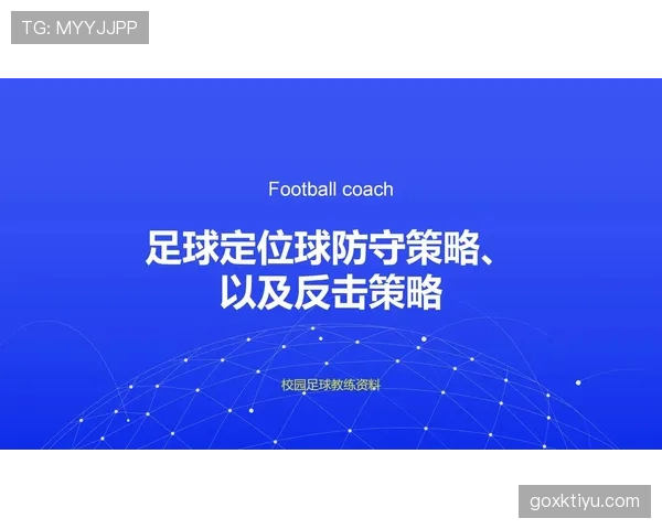 任意球必须在距犯规点至少9.15米处防守的规则解析